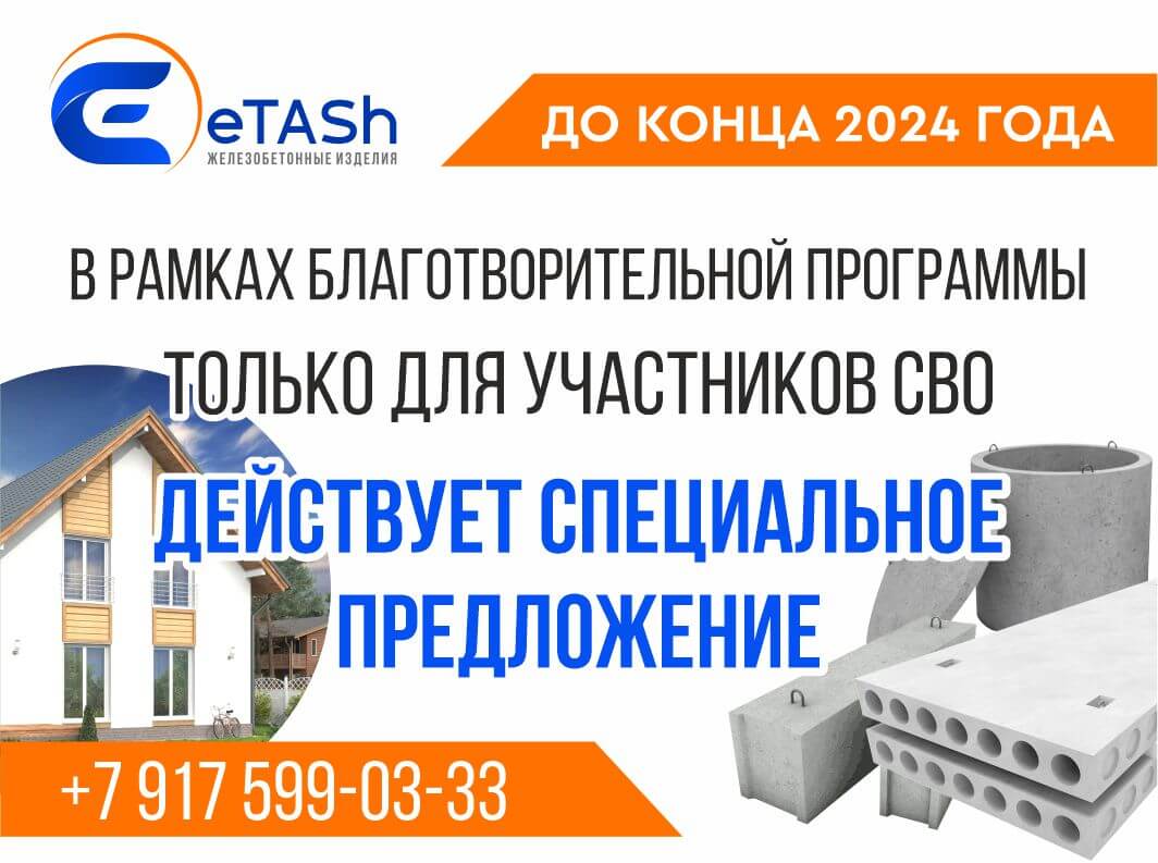 Контакты - eTASh | Продажа и доставка железобетонных изделий